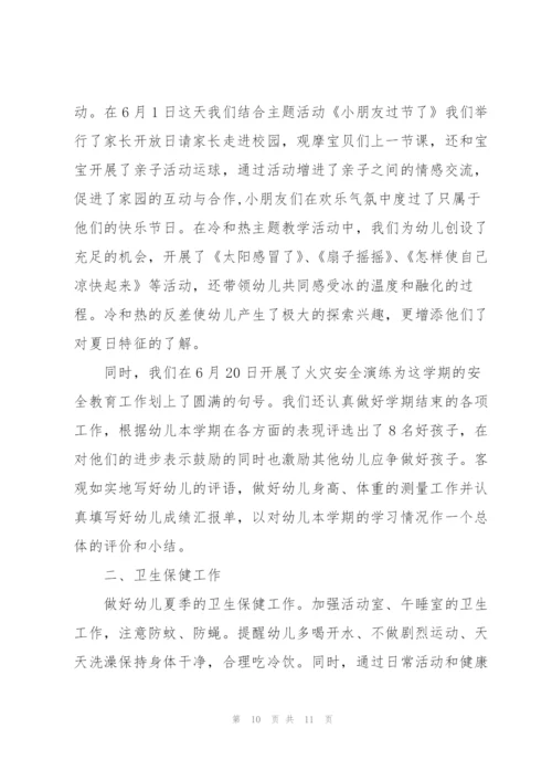 小班工作总结.docx