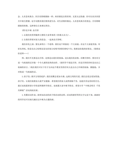 中秋节活动方案