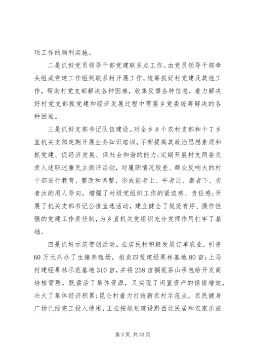 书记抓基层党建述职报告.docx