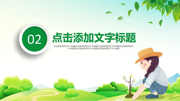 植树节指数造林生态文明环保PPT模板