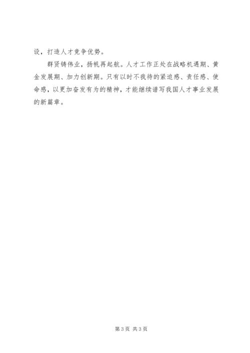 以发奋的精神推进人才工作创新发展.docx