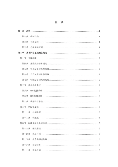 广播电视安全播出管理统一规定光缆.docx