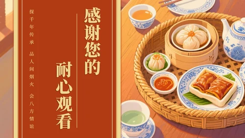 红黄中国风广式早茶家乡推荐PPT模板