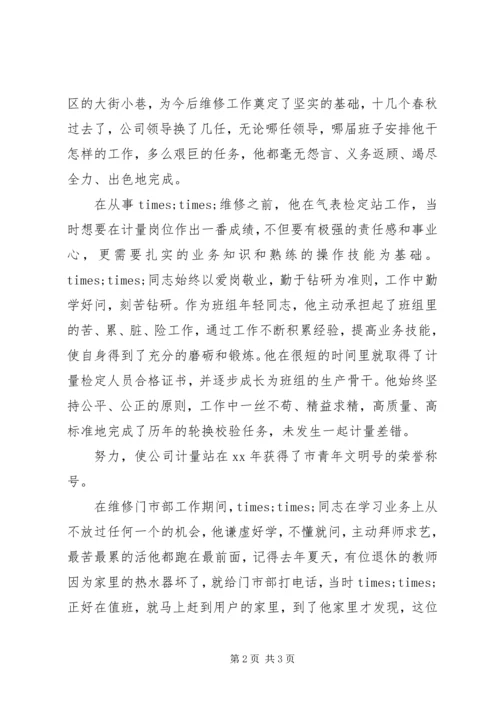 优秀志愿者申报材料 (2).docx