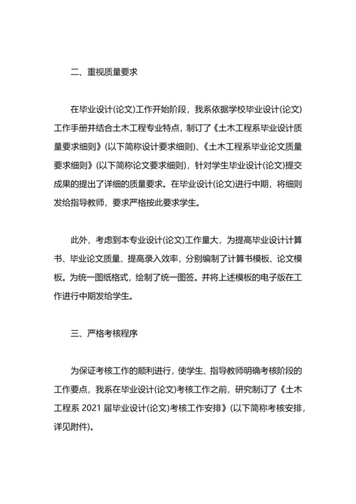 毕业设计(论文)工作总结.docx