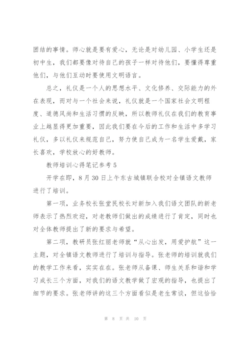 教师培训心得笔记参考5篇.docx