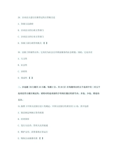 2023年国际商务师考试经济法概论真题试卷及答案.docx