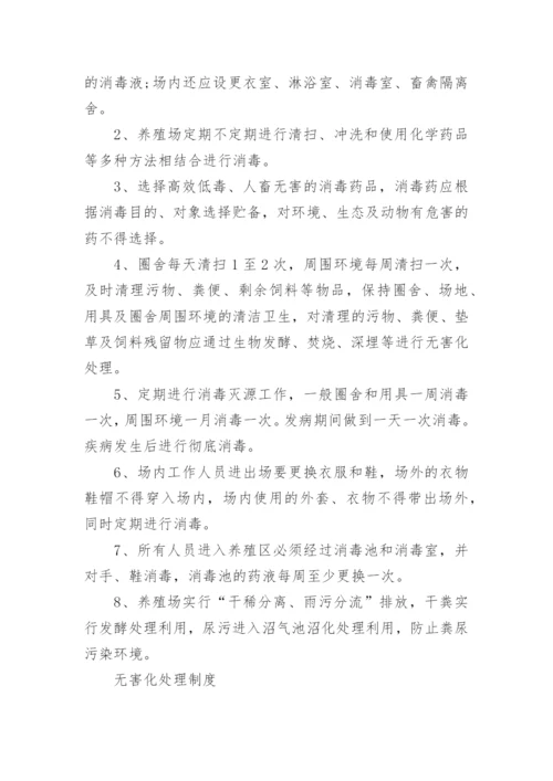 规模养殖场动物防疫管理制度介绍.docx