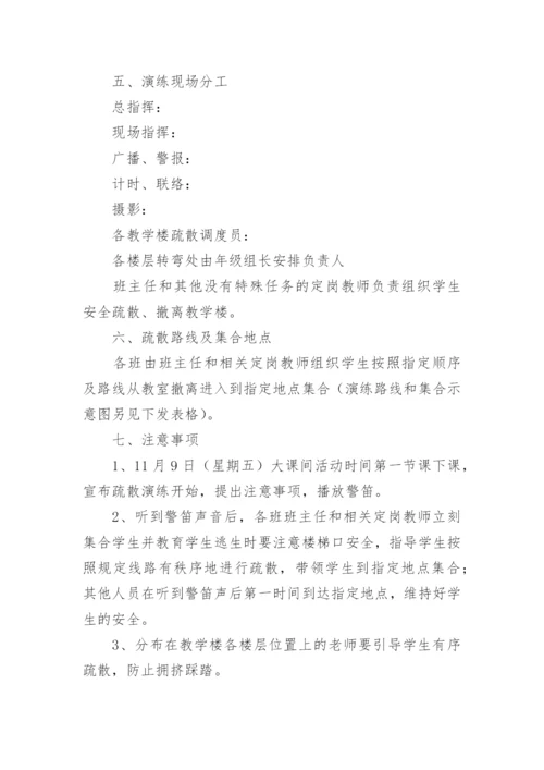 应急演练策划方案.docx