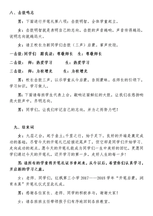 一年级新生开笔礼主持词(共5页)