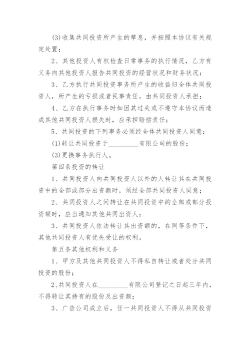 公司入股协议书范本.docx
