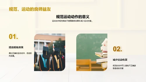 锻炼的科学之道