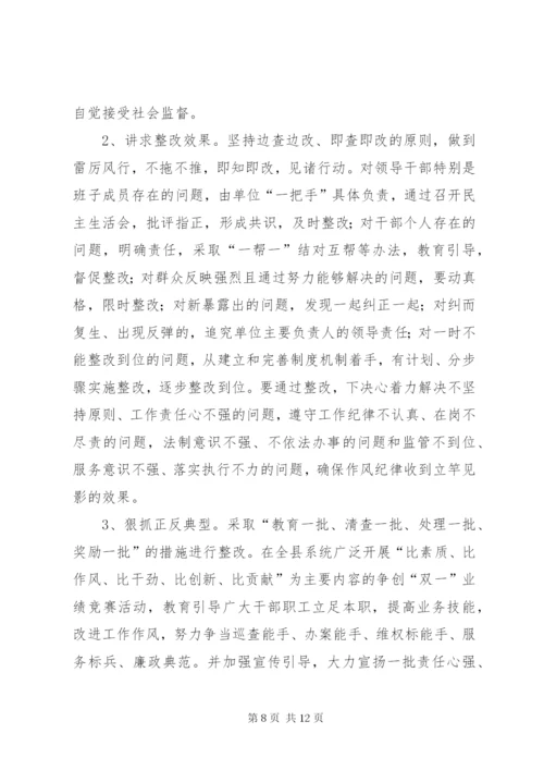 工商局干部队伍作风纪律整治方案.docx