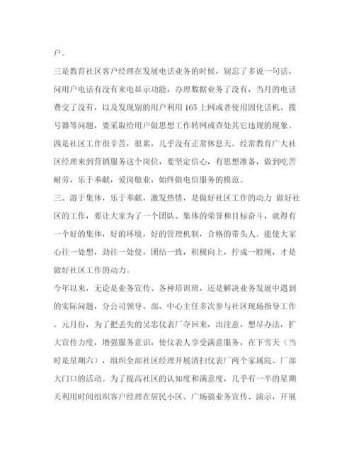 精编之个人工作总结范文_整理区电信分公司个人工作总结范文.docx