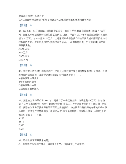 2022年山东省国家电网招聘之财务会计类点睛提升提分题库加精品答案.docx
