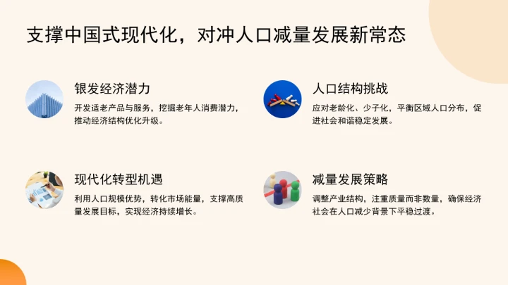 对于未来趋势与发展银发经济的政策过程ppt课件