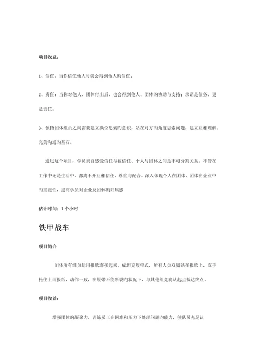 史威夫室内拓展项目大全.docx