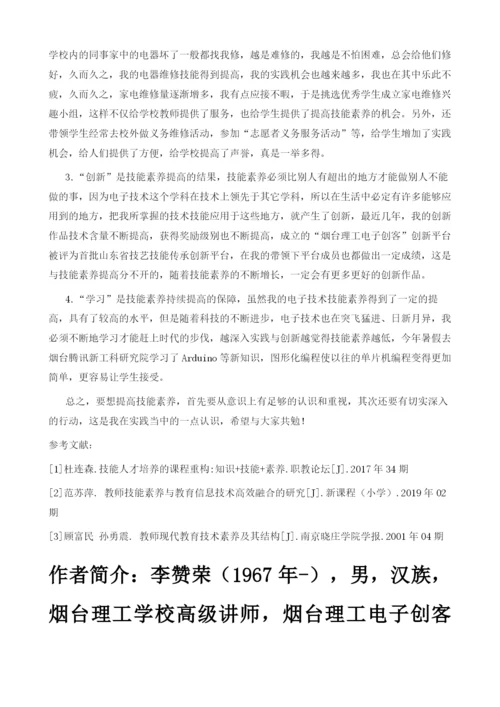 精研专业创新品-勤于创新技艺长-浅谈如何提高技能素养.docx