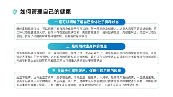 蓝绿色插画风管理好自己的健康培训课件健康管理
