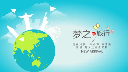 世界旅游电子相册动态PPT