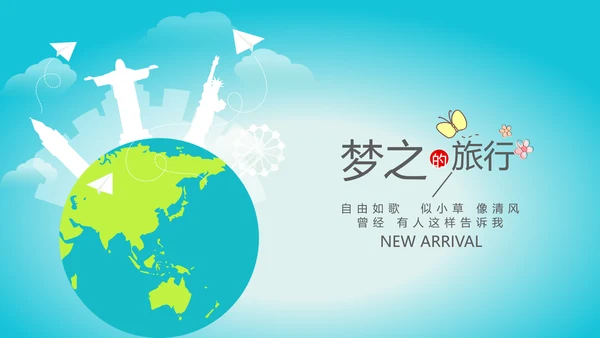 世界旅游电子相册动态PPT