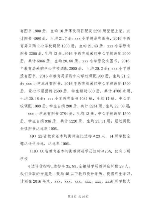 学校义务教育均衡发展汇报材料 (4).docx