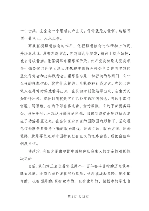 关于讲政治有信念主题发言稿.docx