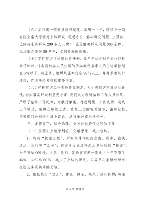 全力构筑信访“两变工程”，努力解决群众“信访难”（法院）.docx