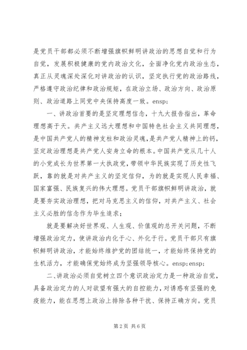 学习《新时代领导干部必须旗帜鲜明讲政治》心得 (2).docx