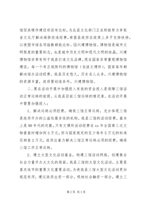 县文化建设情况调研报告.docx