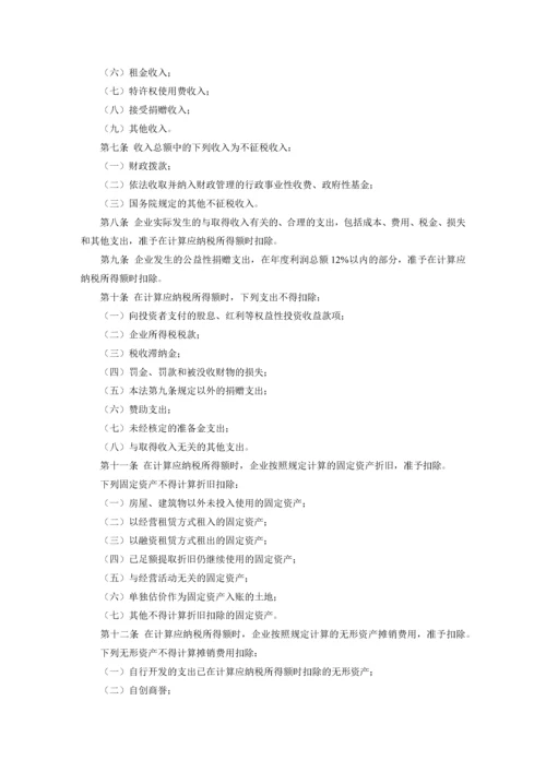 中华人民共和国企业所得税法实施条例释义及适用指南.docx