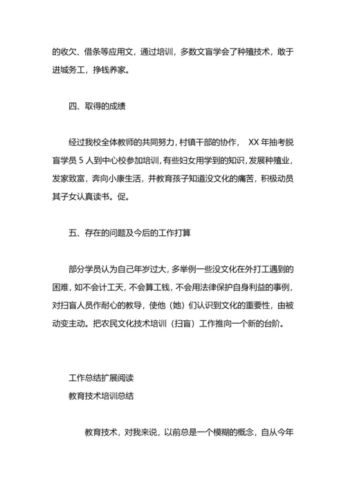 农民文化技术培训总结.docx