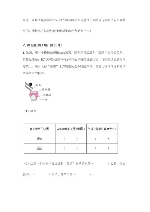 教科版 科学四年级上册第一单元声音测试卷【重点】.docx