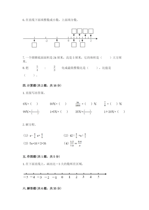 六年级下册数学期末测试卷附完整答案【精选题】.docx