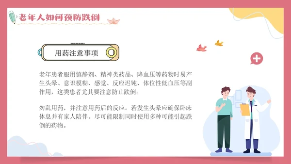 预防老年人跌倒清新插画知识培训PPT