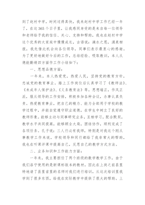 特岗教师个人总结范文_1.docx