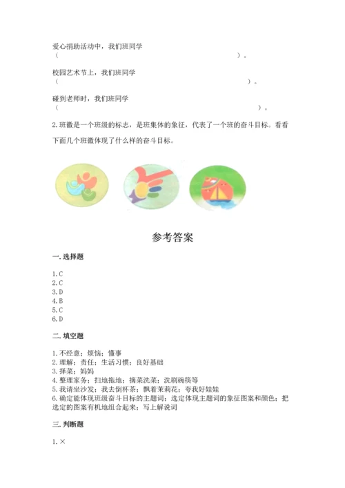 部编版道德与法治四年级上册期中测试卷精品（网校专用）.docx