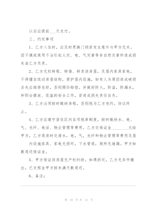 租房协议书标准版.docx