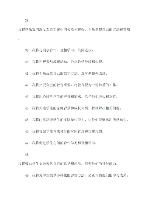 斗志昂扬的教师宣誓词