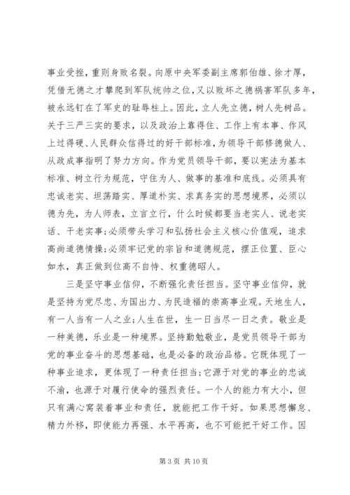 干部关于坚守信仰信念增强规矩意识讨论发言稿.docx