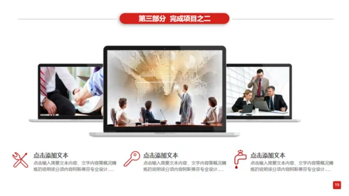 红色大气商务工作汇报通用PPT模板