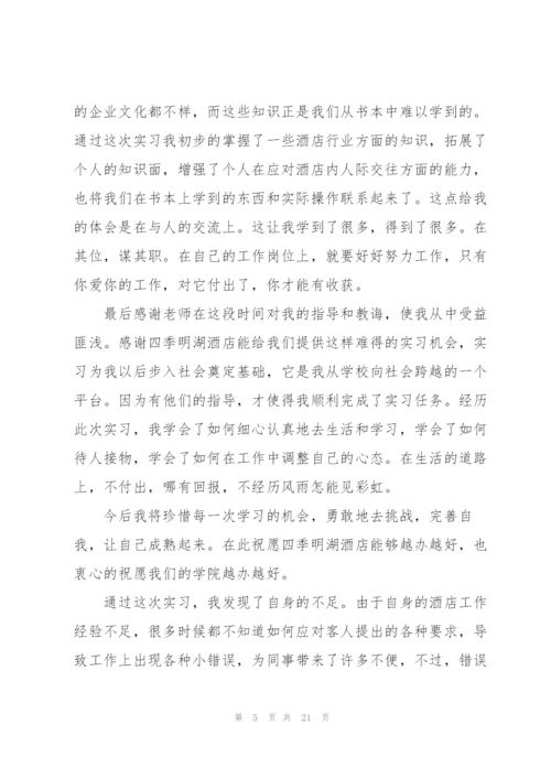 酒店员服务实习心得.docx