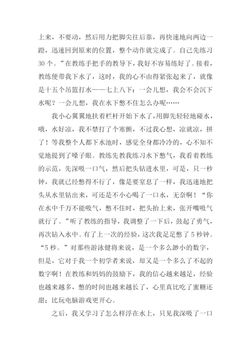 我第一次学游泳作文-1.docx