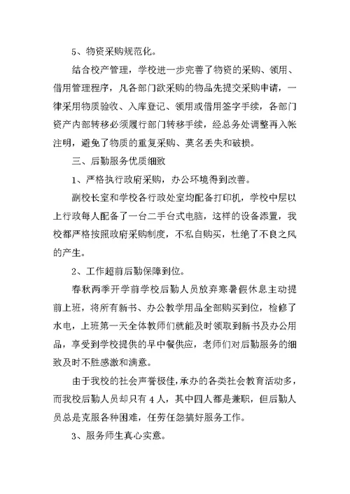 学校年终工作总结开头范本
