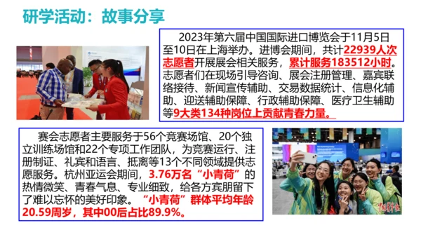 【新课标】6.1 学无止境 课件（27张ppt）