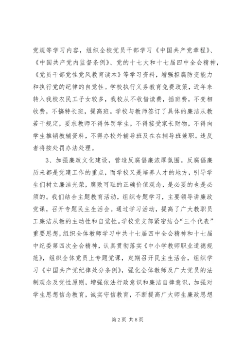 同兴路小学综治工作汇报材料 (2).docx
