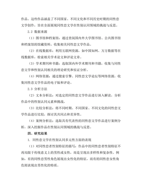 同性恋文学对性别认同的挑战与反思