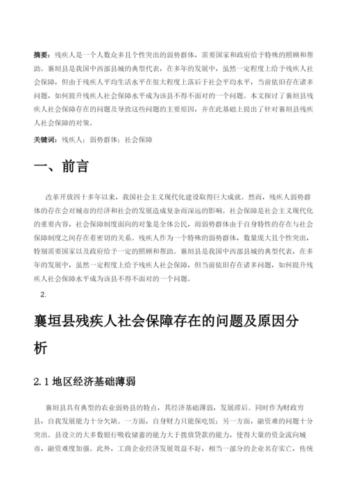 襄垣县残疾人的社会保障问题研究与分析.docx