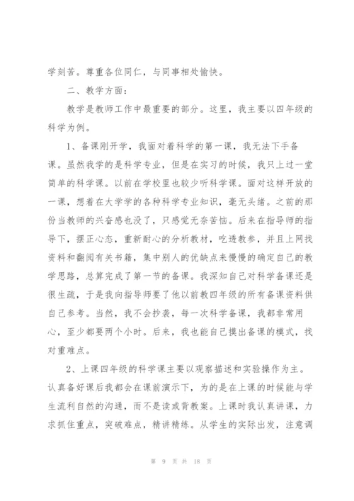 小学语文老师晋级个人述职报告.docx