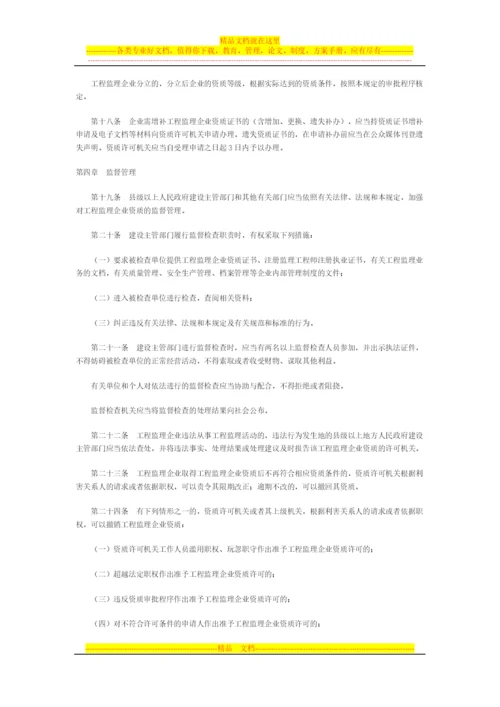 工程监理企业资质管理规定.docx